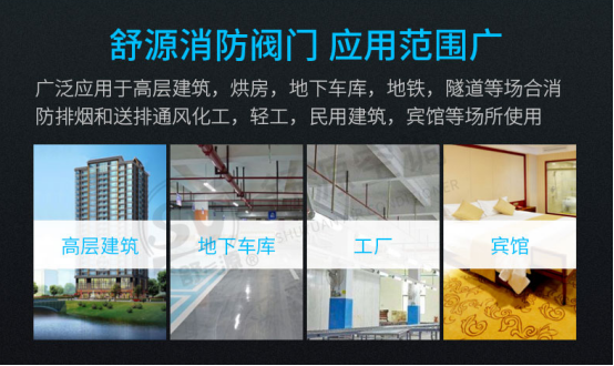 舒源消防閥門