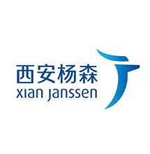 西安楊森集團