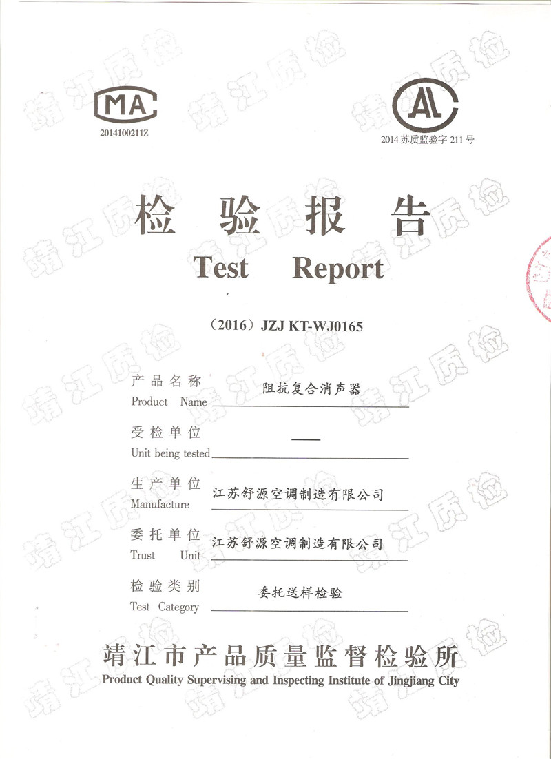 阻抗復合消聲器檢測報告