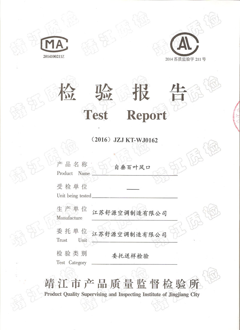 自垂百葉風口檢測報告