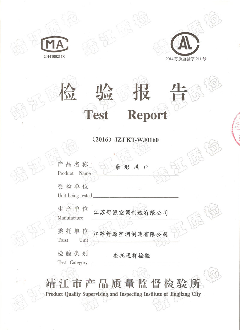 條形風口檢測報告