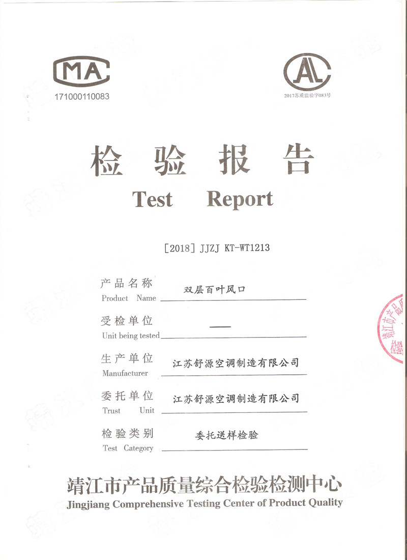 雙層百葉風口檢測報告