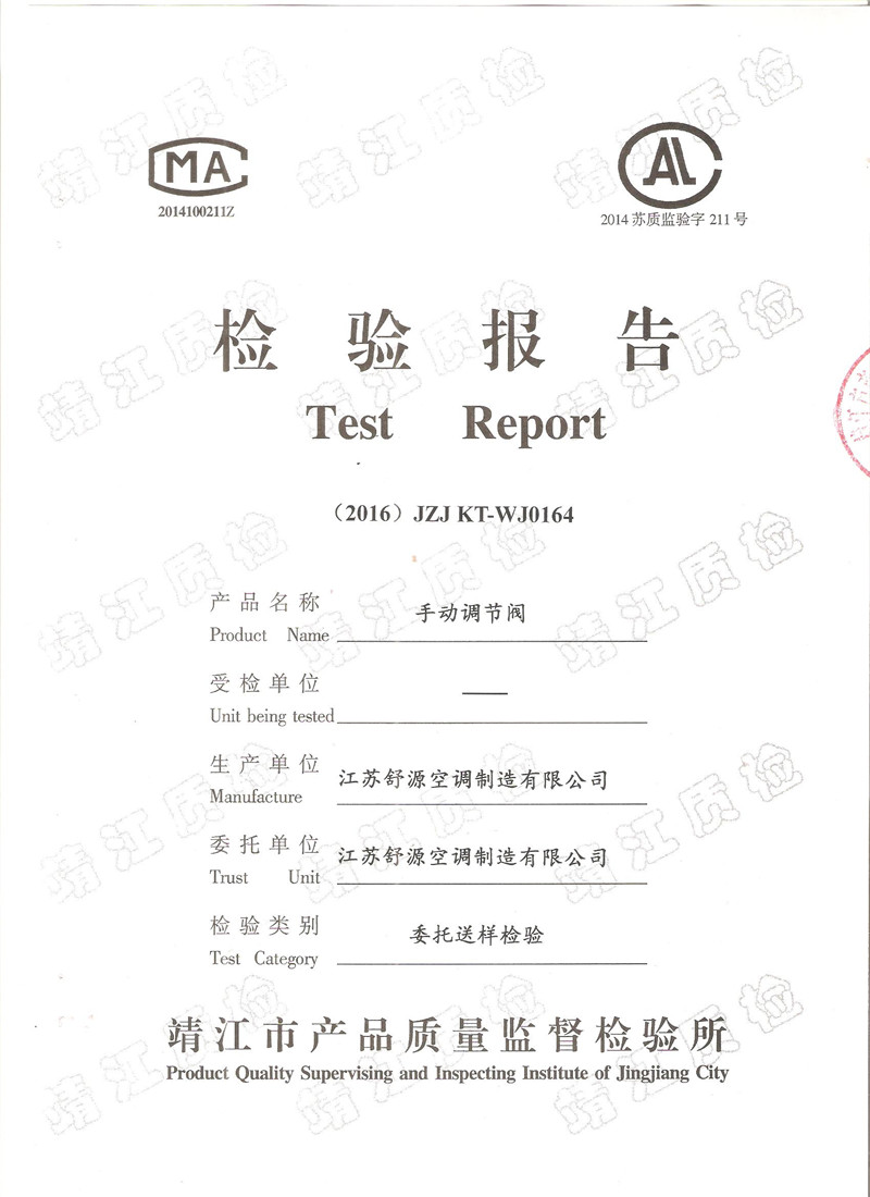 手動調節(jié)閥檢測報告