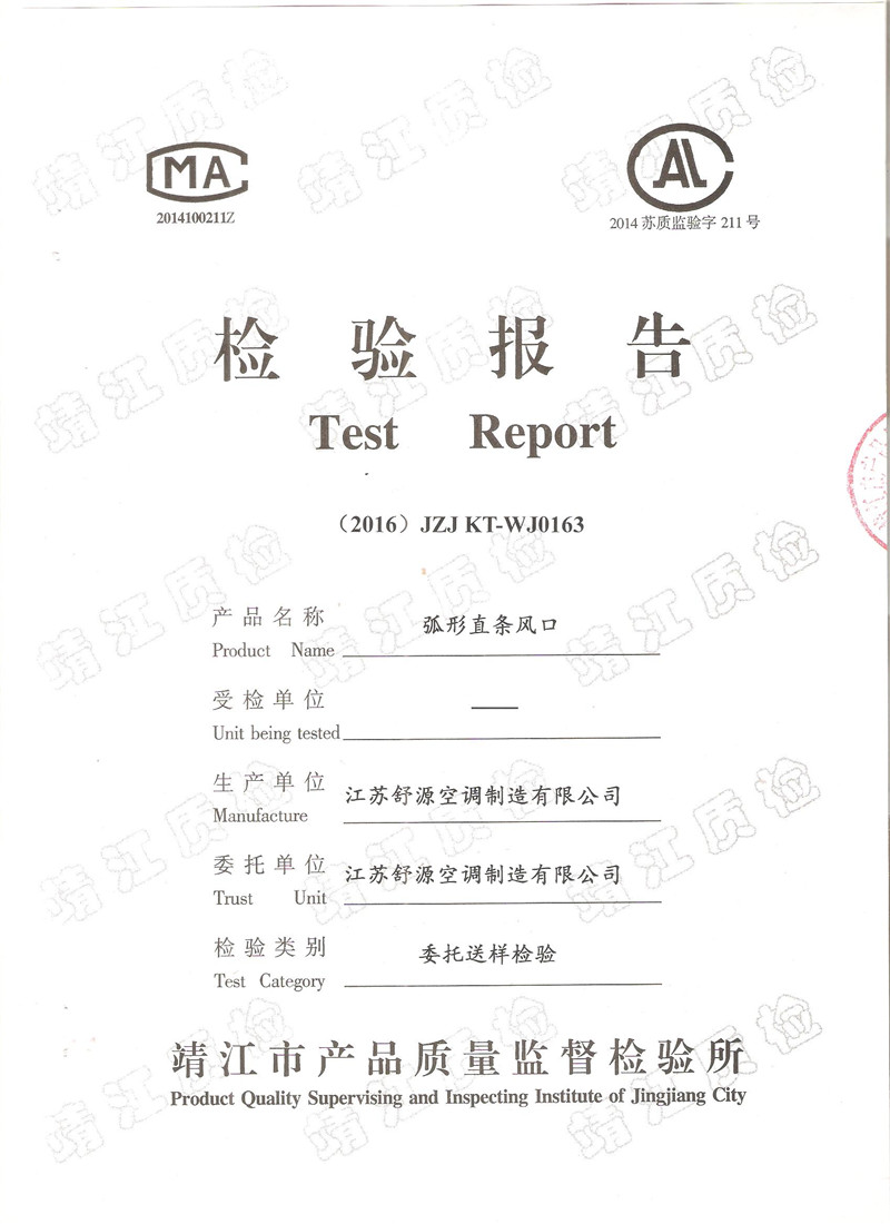 弧形直條風口檢測報告