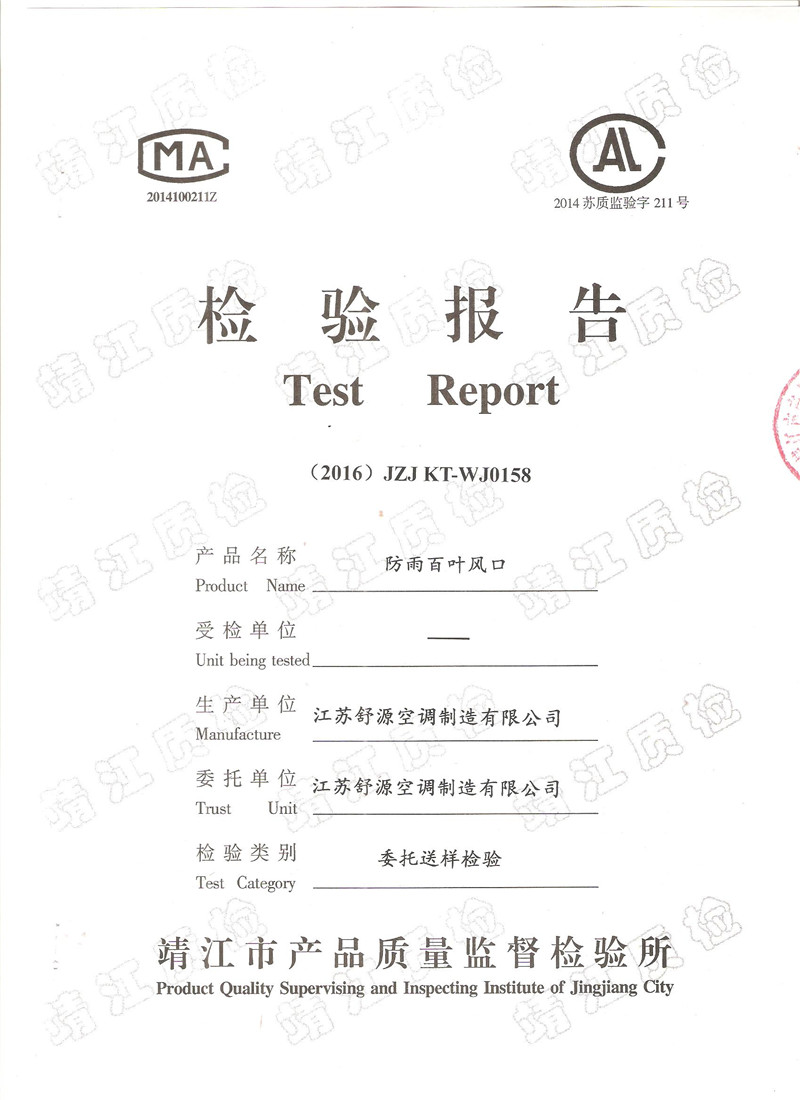 防雨百葉風口檢測報告