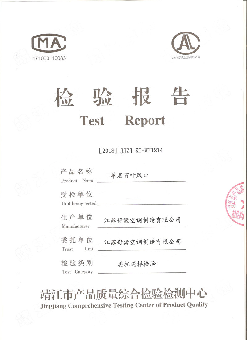 單層百葉風口檢測報告