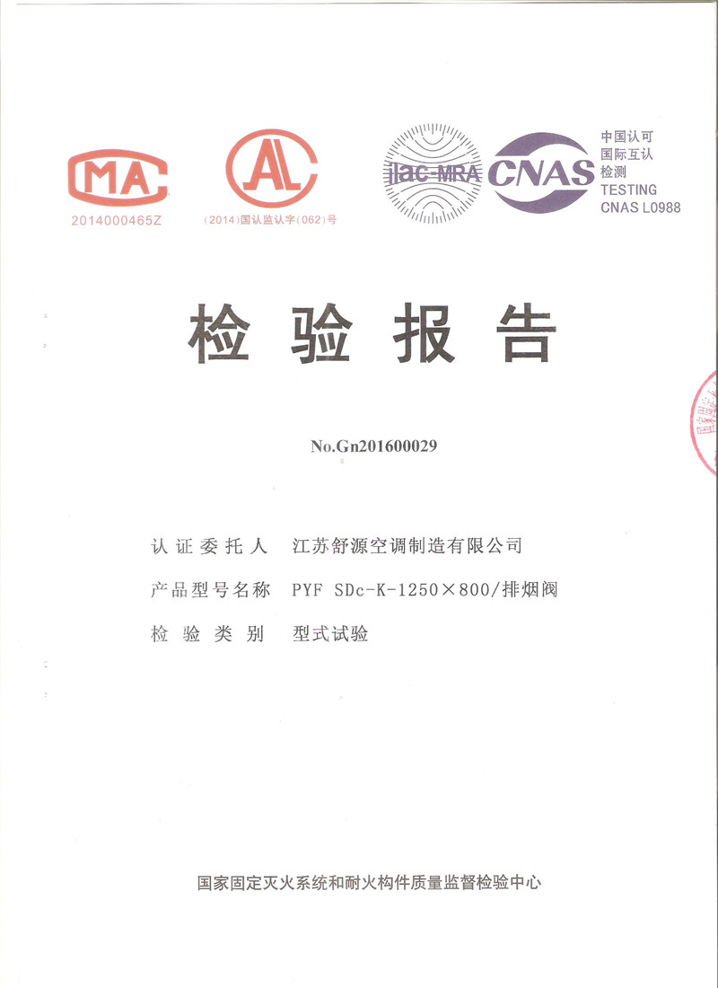 排煙閥1250-800