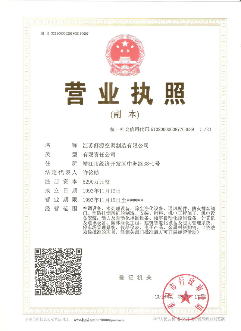 營業(yè)執(zhí)照