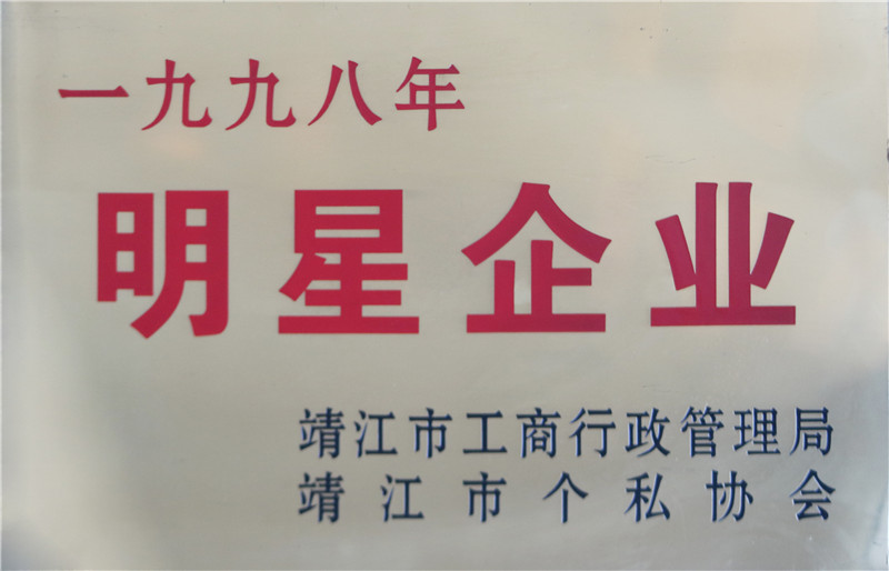 明星企業(yè)
