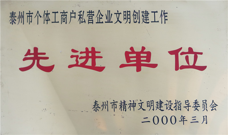 先進單位