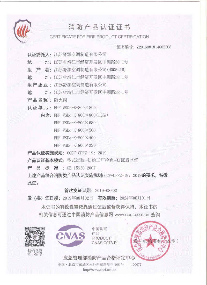 防火閥800-800